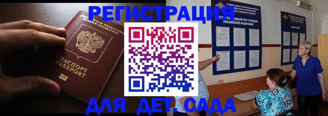 временная регистрация купить в Котельниках