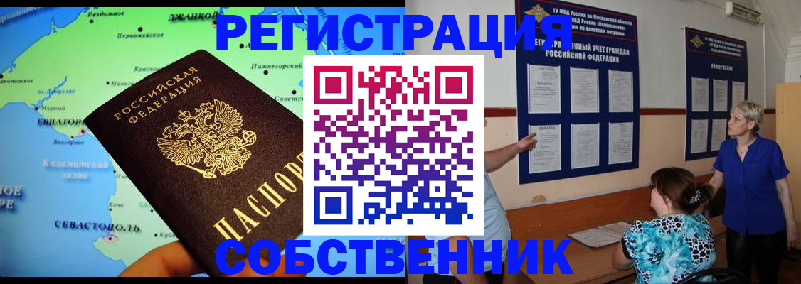 временная регистрация в Котельниках