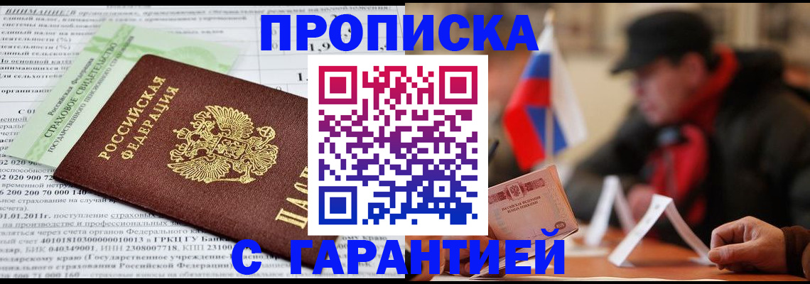 временная регистрация для школы в Котельниках
