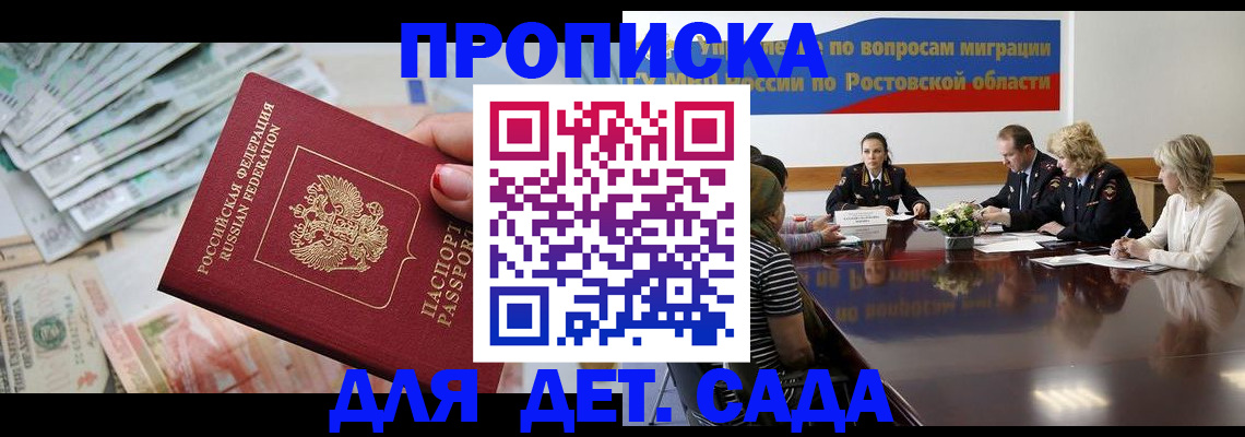 прописка 2025 в Котельниках