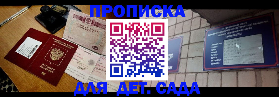 прописка 2025 в Котельниках